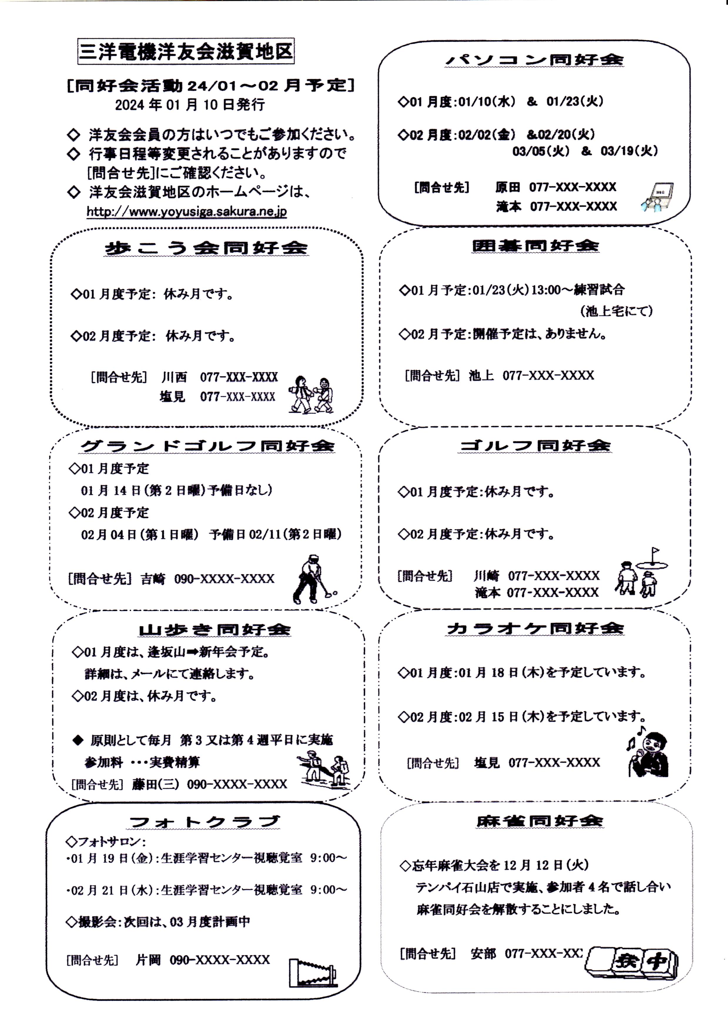 同好会活動予定